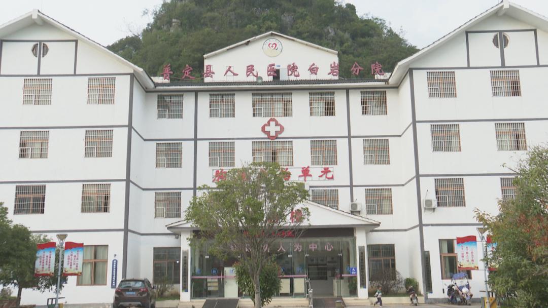 21的城市360度的人生医养结合文化养老普定县白岩镇卫生院率先打造医