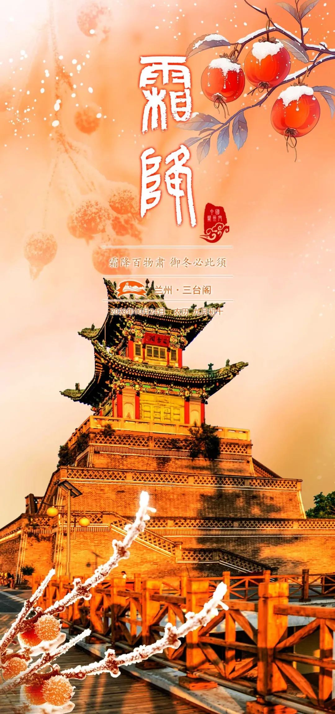 美丽兰州微海报 | 今日霜降_澎湃号·政务_澎湃新闻-the paper