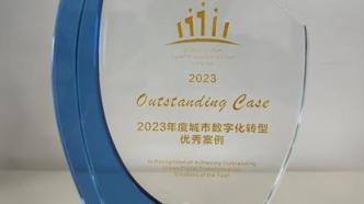 平安慧眼、街道云获评2023年度城市数字化转型优秀案例