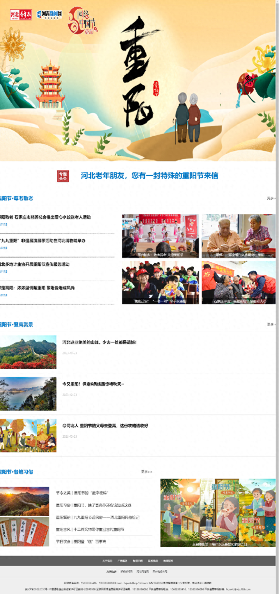 情暖桑榆 爱满重阳——河北各地开展“网络中国节·重阳”主题活动_澎湃号·政务_澎湃新闻-The Paper