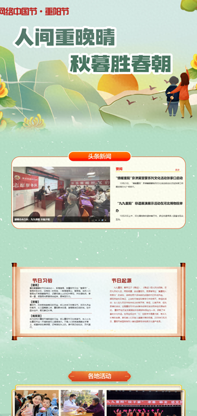 情暖桑榆 爱满重阳——河北各地开展“网络中国节·重阳”主题活动_澎湃号·政务_澎湃新闻-The Paper