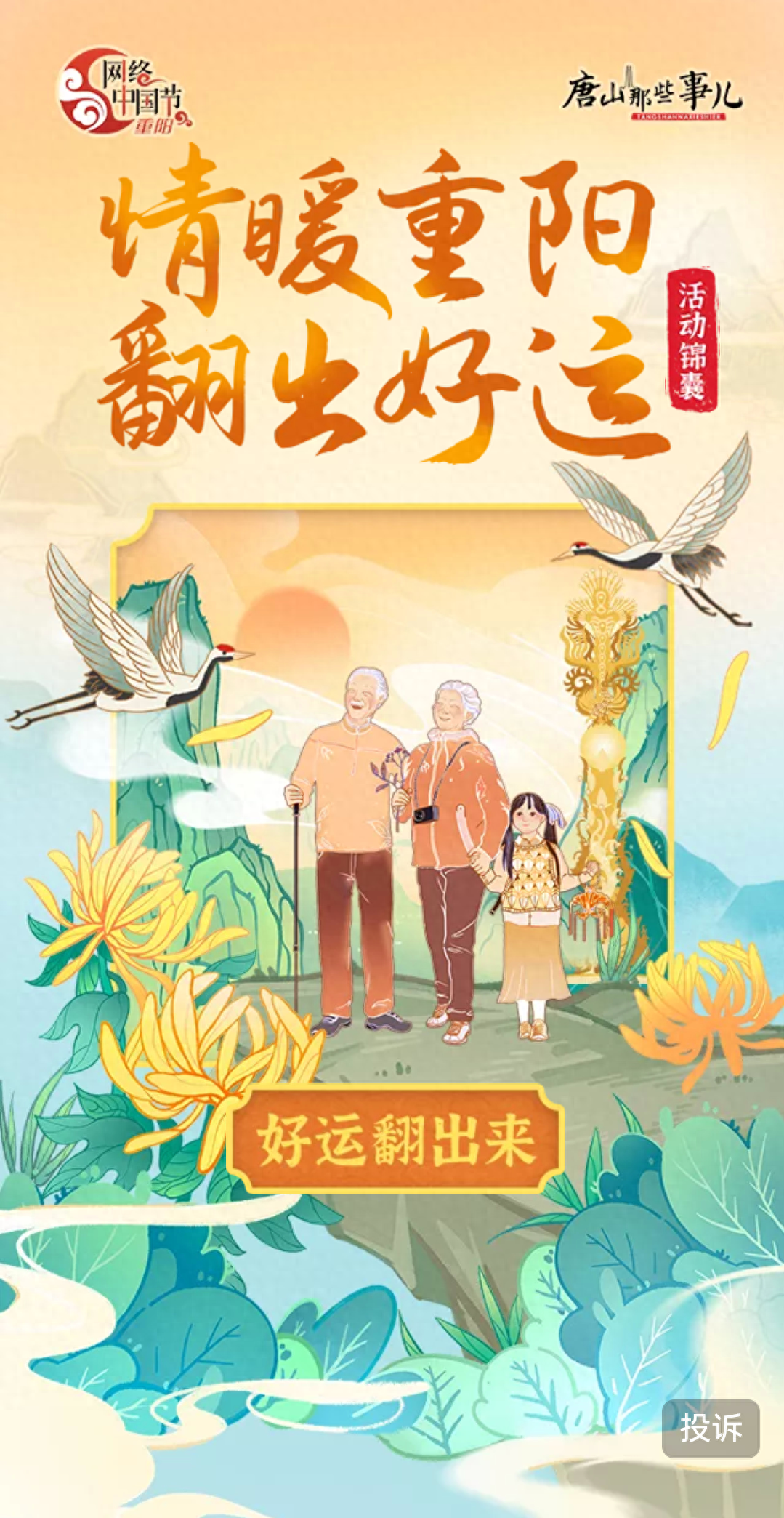 情暖桑榆 爱满重阳——河北各地开展“网络中国节·重阳”主题活动_澎湃号·政务_澎湃新闻-The Paper