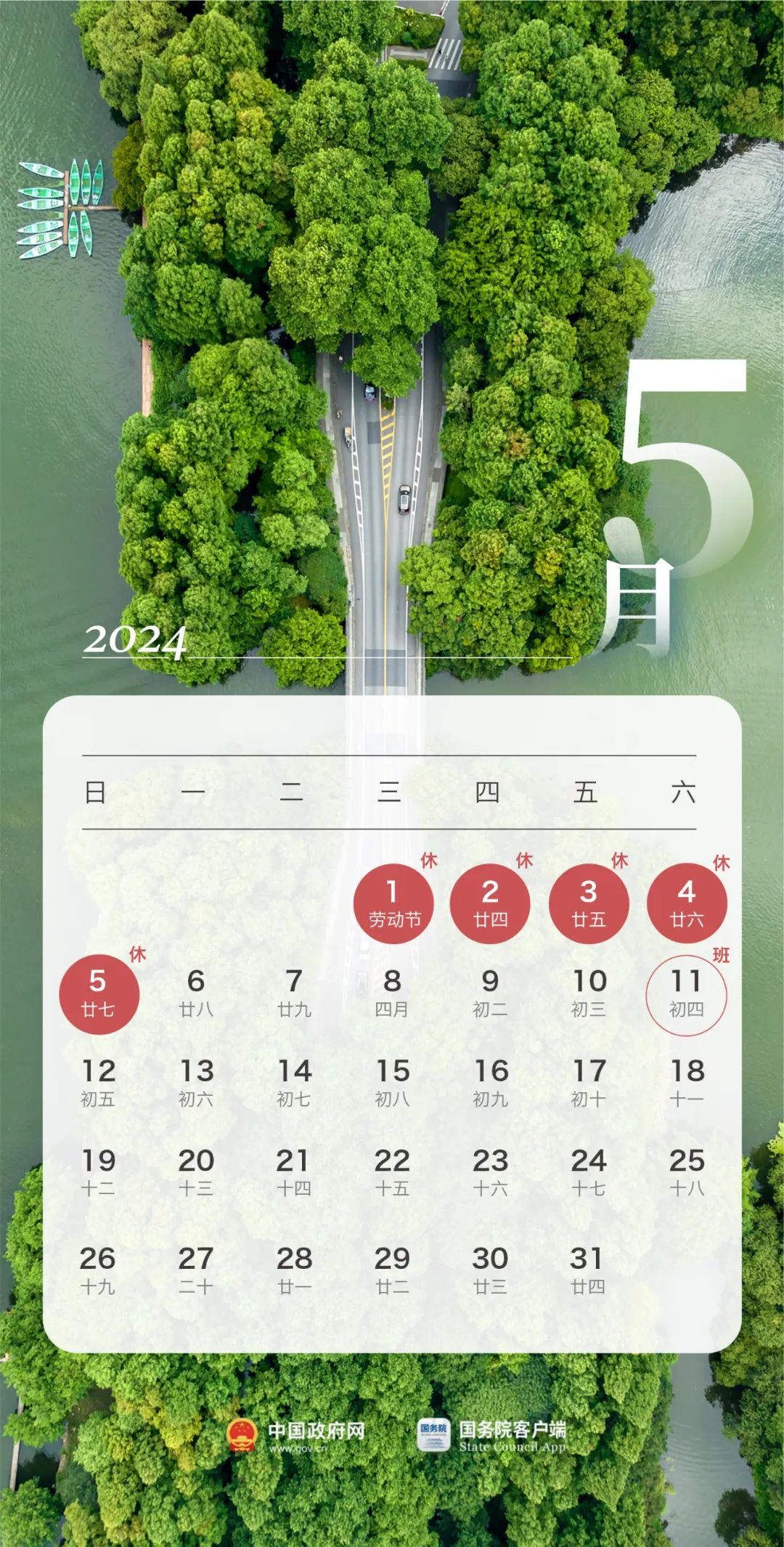 明年放假安排公布!春节调休连歇8天!