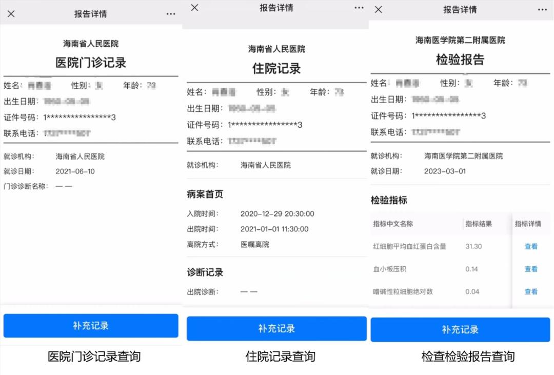 @海南人 电子健康档案开放啦！_澎湃号·政务_澎湃新闻-The Paper
