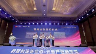 數字賦能助推工業經濟高質量發展 攀枝花市舉行制造業數字化轉型智能化升級推進會