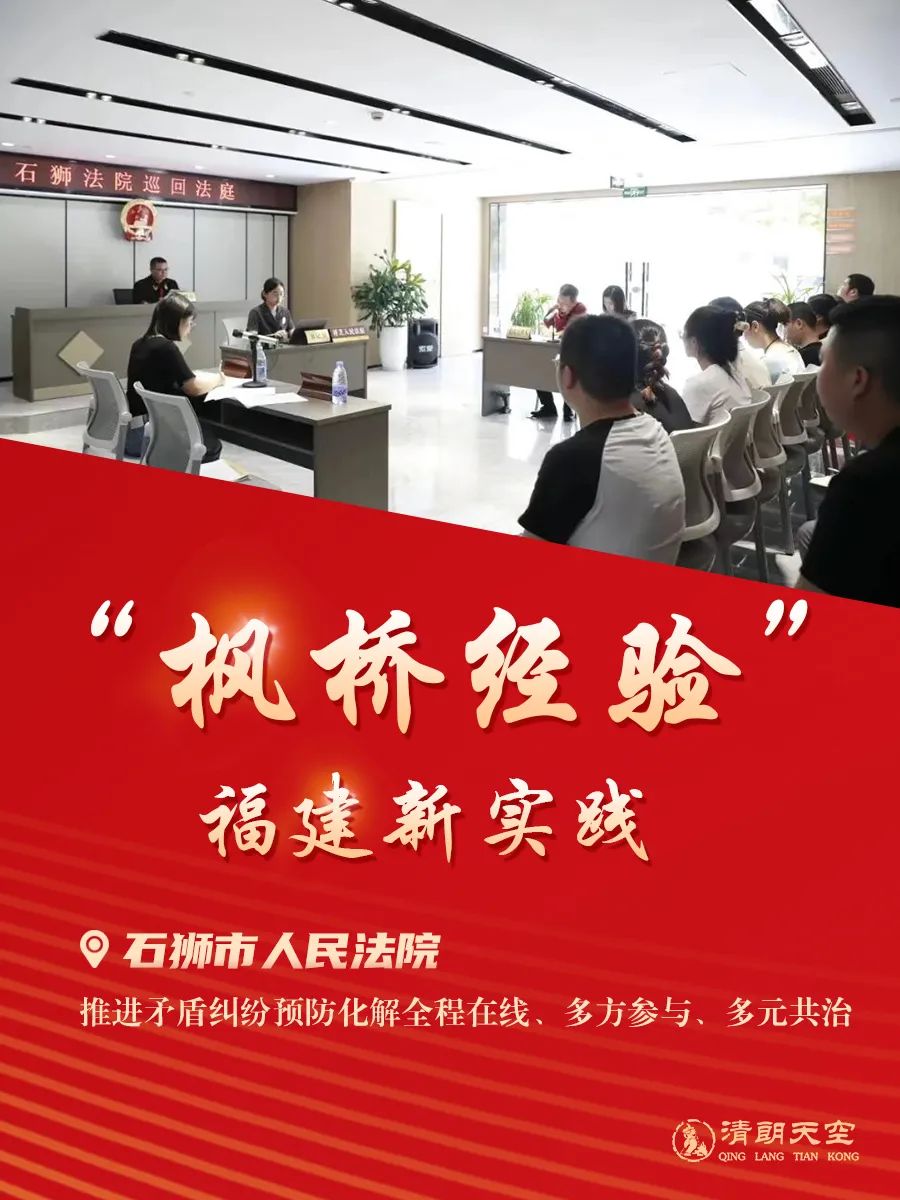 【枫桥经验】泉州石狮:践行"枫桥经验" 提升解纷质效_澎湃号·政务