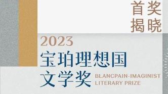 2023年第六屆寶珀理想國文學獎揭曉，青年作家楊知寒憑《一團堅冰》摘得首獎