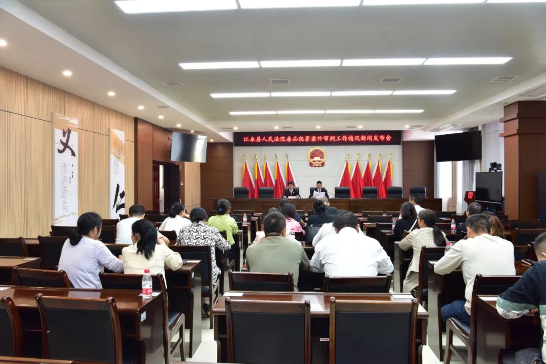 江永法院召开毒品犯罪案件审判工作新闻发布会