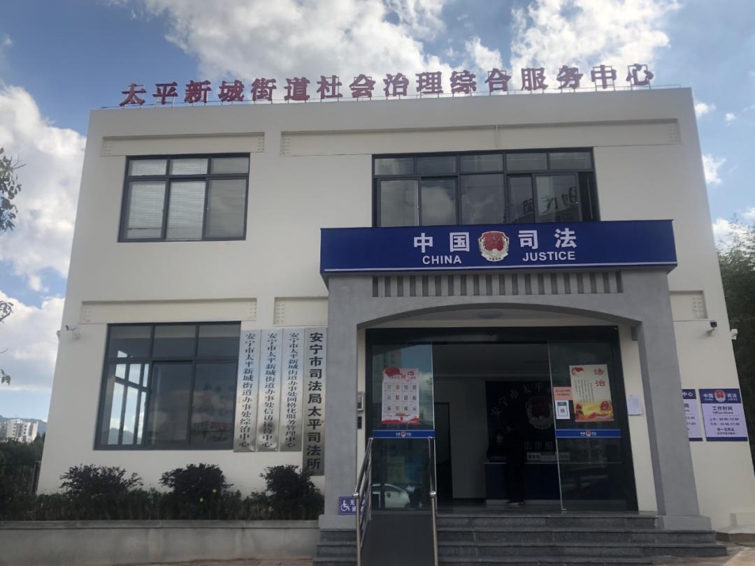 这组图带你了解安宁市社会治安综合治理中心