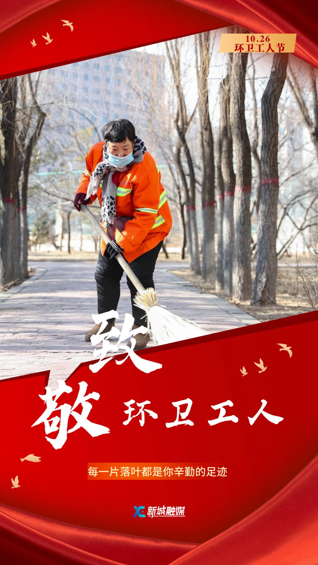 新城海报 | 致敬环卫工作者_澎湃号·政务_澎湃新闻-the paper
