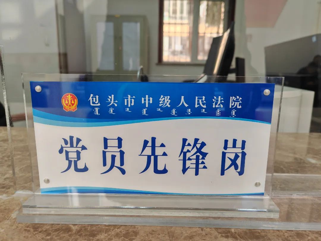 践承诺 创一流 为民服务更贴心 市中院创建群众满意窗口党员先锋岗