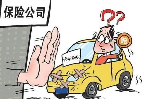 【鲁法案例】保险公司就免责条款履行了提示说明义务，停运损失谁来承担？