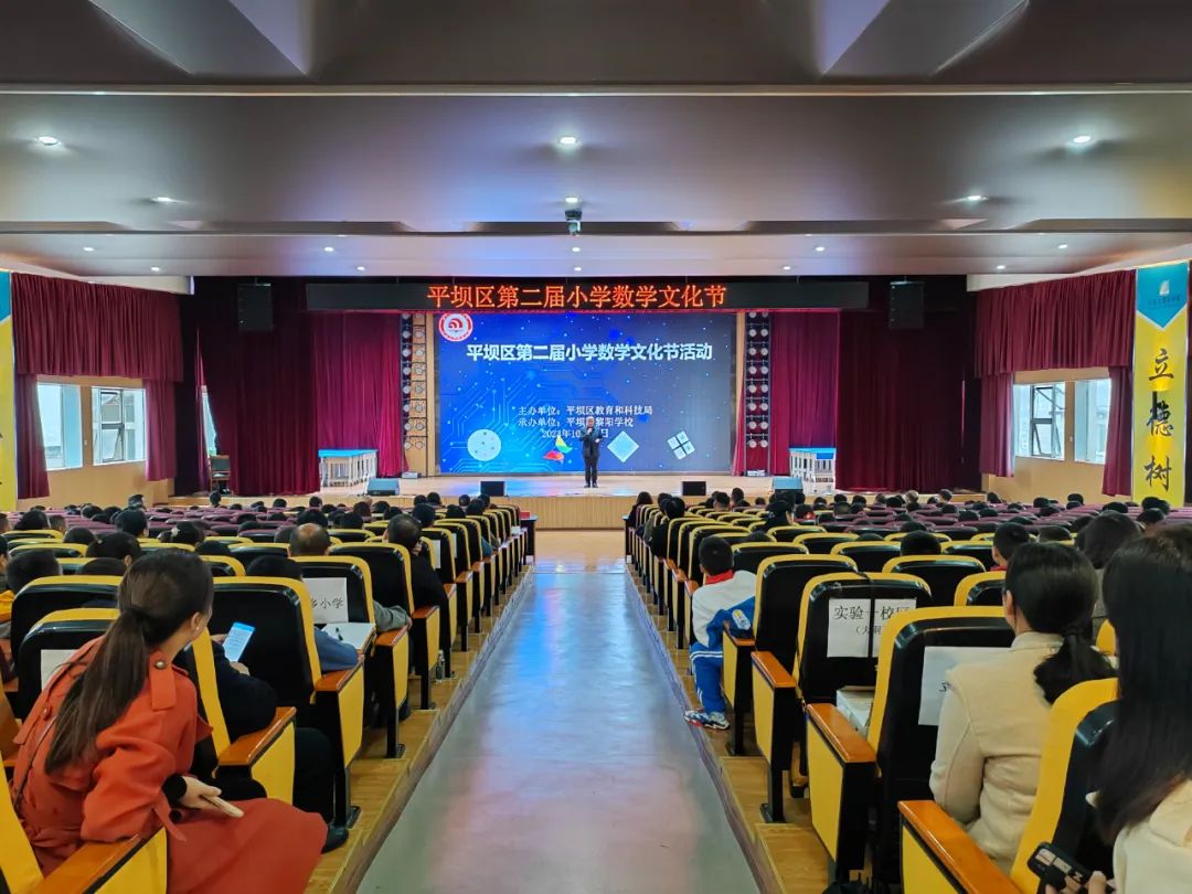 10月26日,平坝区第二届小学数学文化节活动在黎阳学校举