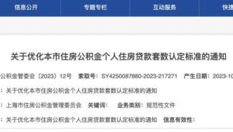 上海新政！下周一将正式施行！