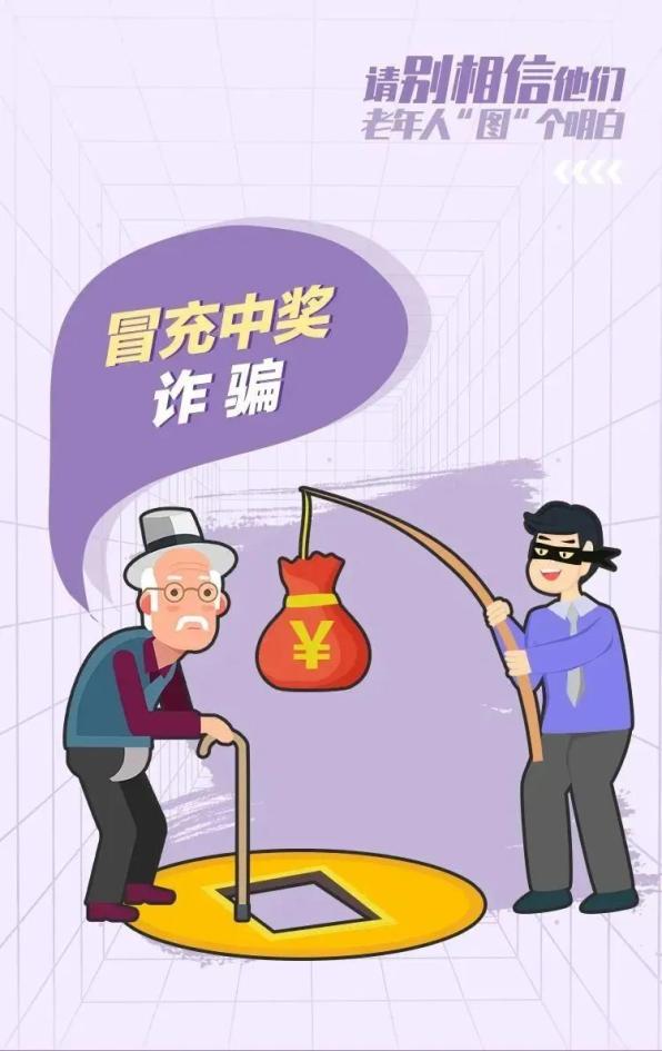 这份老年人防诈骗指南请收好_澎湃号·政务_澎湃新闻-the paper
