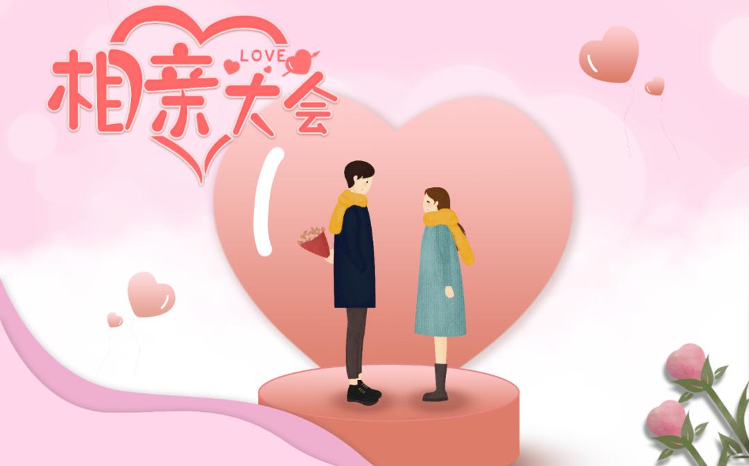市妇联相亲交友活动开始报名啦!_澎湃号·政务_澎湃新闻-the paper