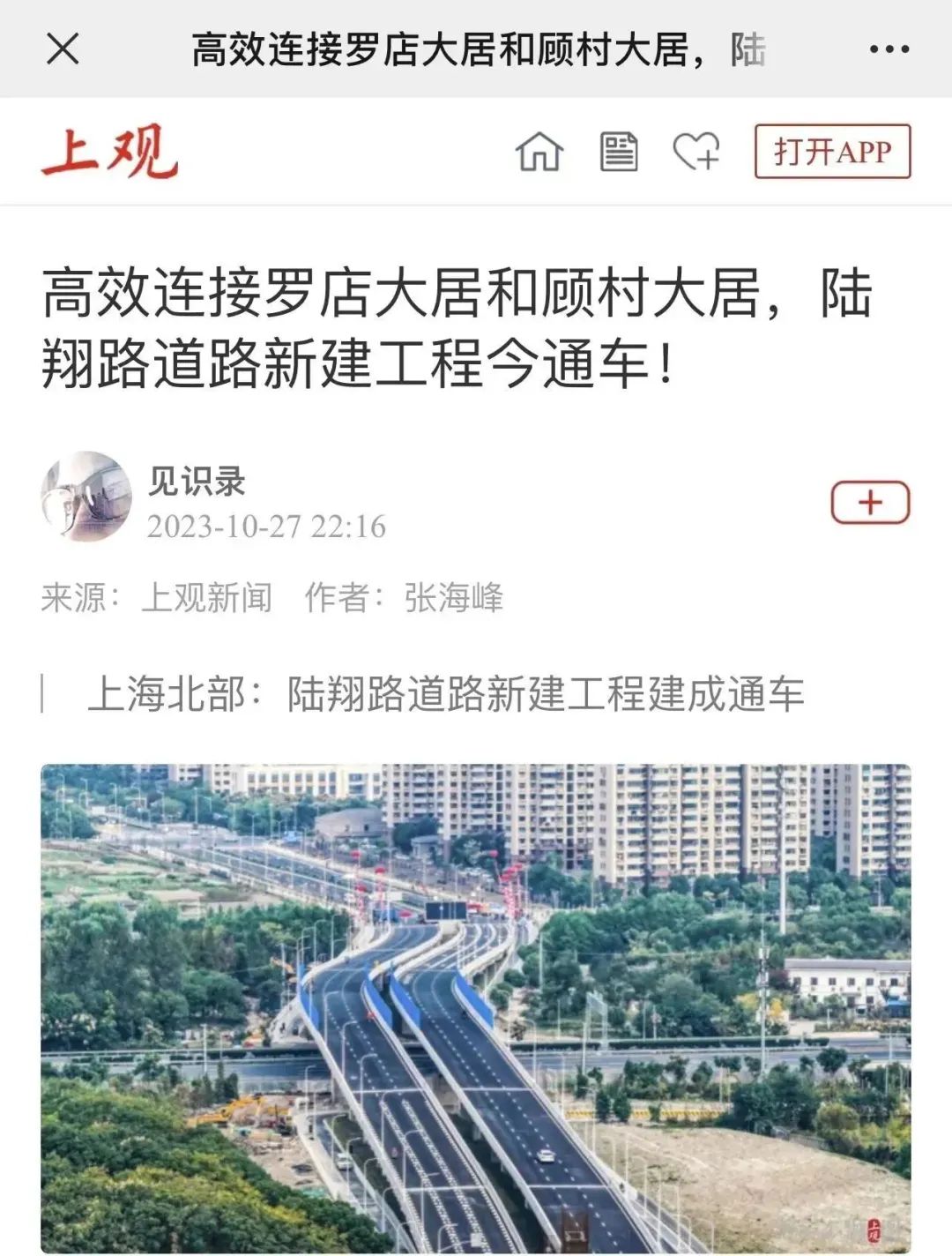 陆翔路罗店大居贯通图片