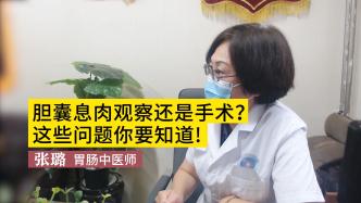 膽囊息肉讓觀察，不給切？這些問(wèn)題你要知道，不能一拖再拖