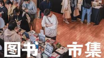 人从众的杭州图书市集，究竟有什么魅力？