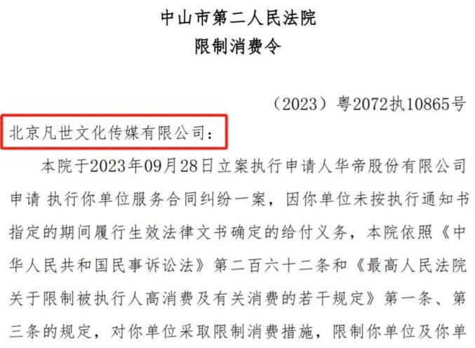 天眼查历史限制消费令怎么删除（天眼查限制消费令不更新） 第4张