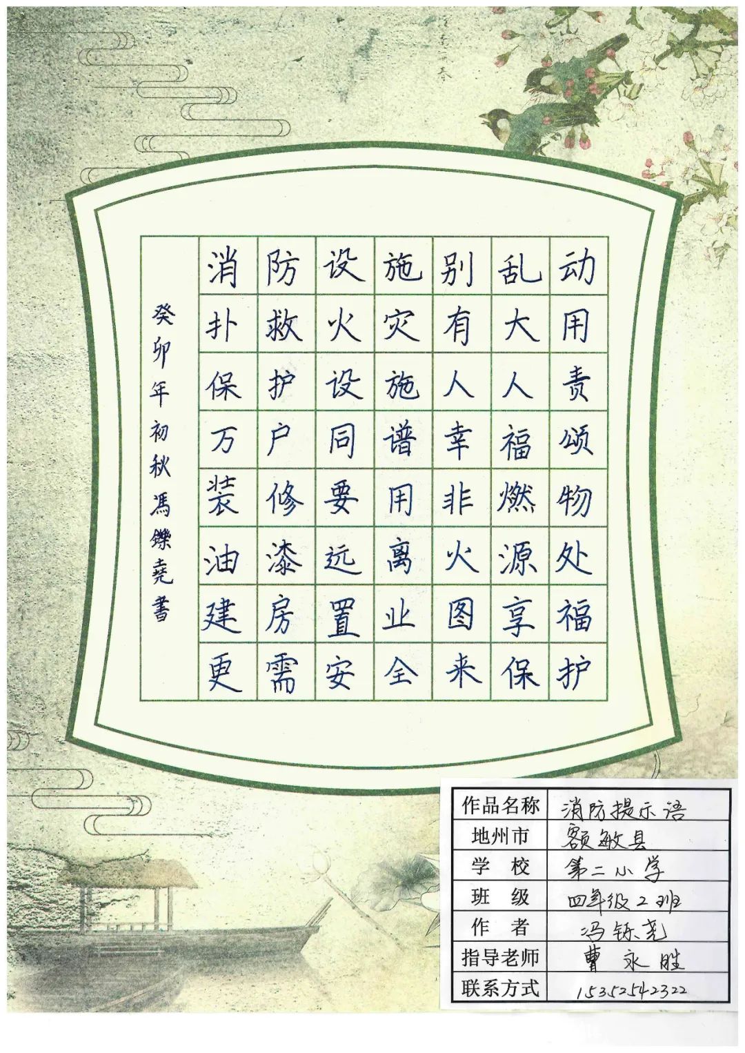 "平安暑假 消防童行"参赛作品获奖名单来啦!