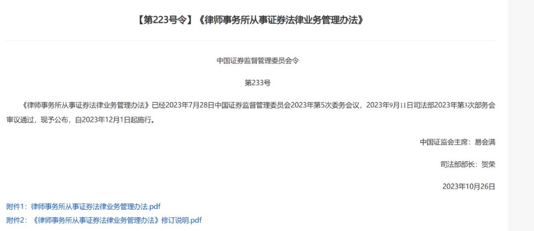 律师起草招股说明书新规_证监会律师事务所招股说明书管理办法_律师事务所从事证券法律业务管理办法