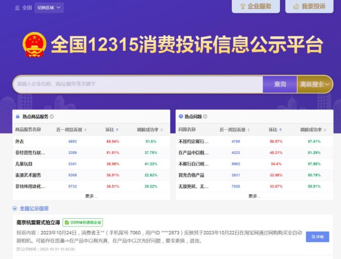 消费投诉平台上线，消费者维权更便利_澎湃号·媒体_澎湃新闻-The Paper