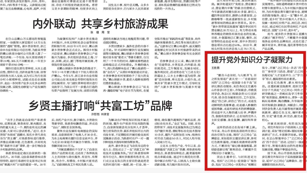 【媒体关注】浙江日报丨提升党外知识分子凝聚力_澎湃号·政务_澎湃新闻-The Paper