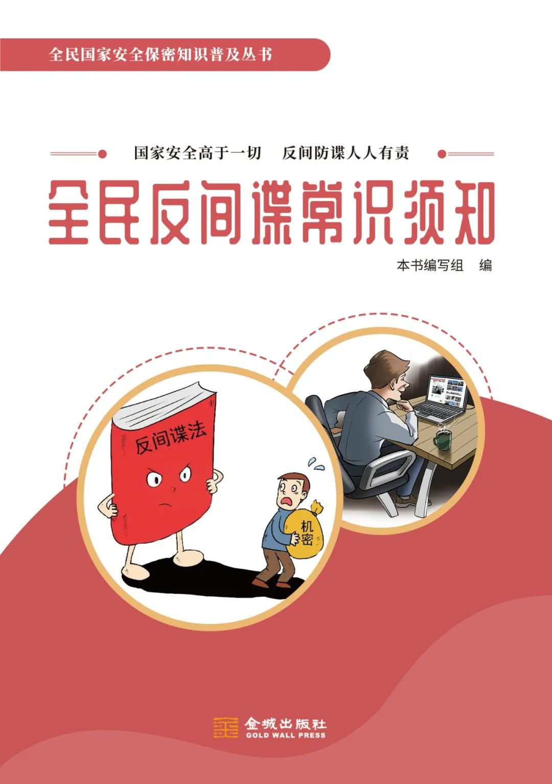 【反间谍法宣传日 】牢记保密防谍常识，做国家安全的守护人_澎湃号·政务_澎湃新闻-The Paper
