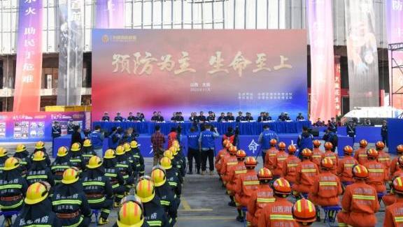 山西省2023年消防宣传月活动启动