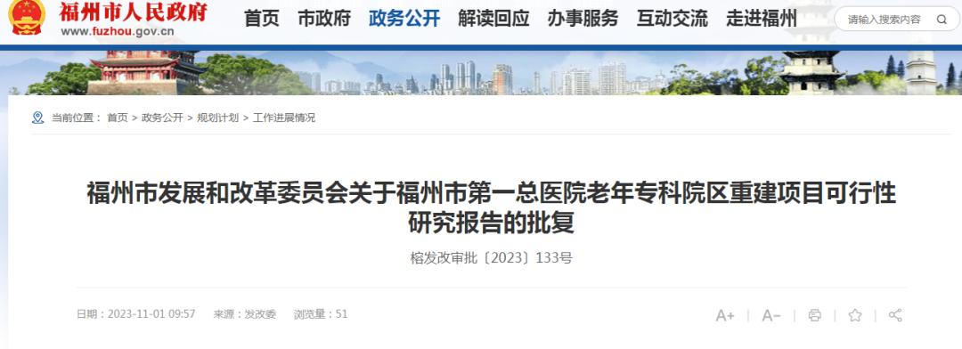 福州将新建一座医院，地址就在……_澎湃号·媒体_澎湃新闻-The Paper