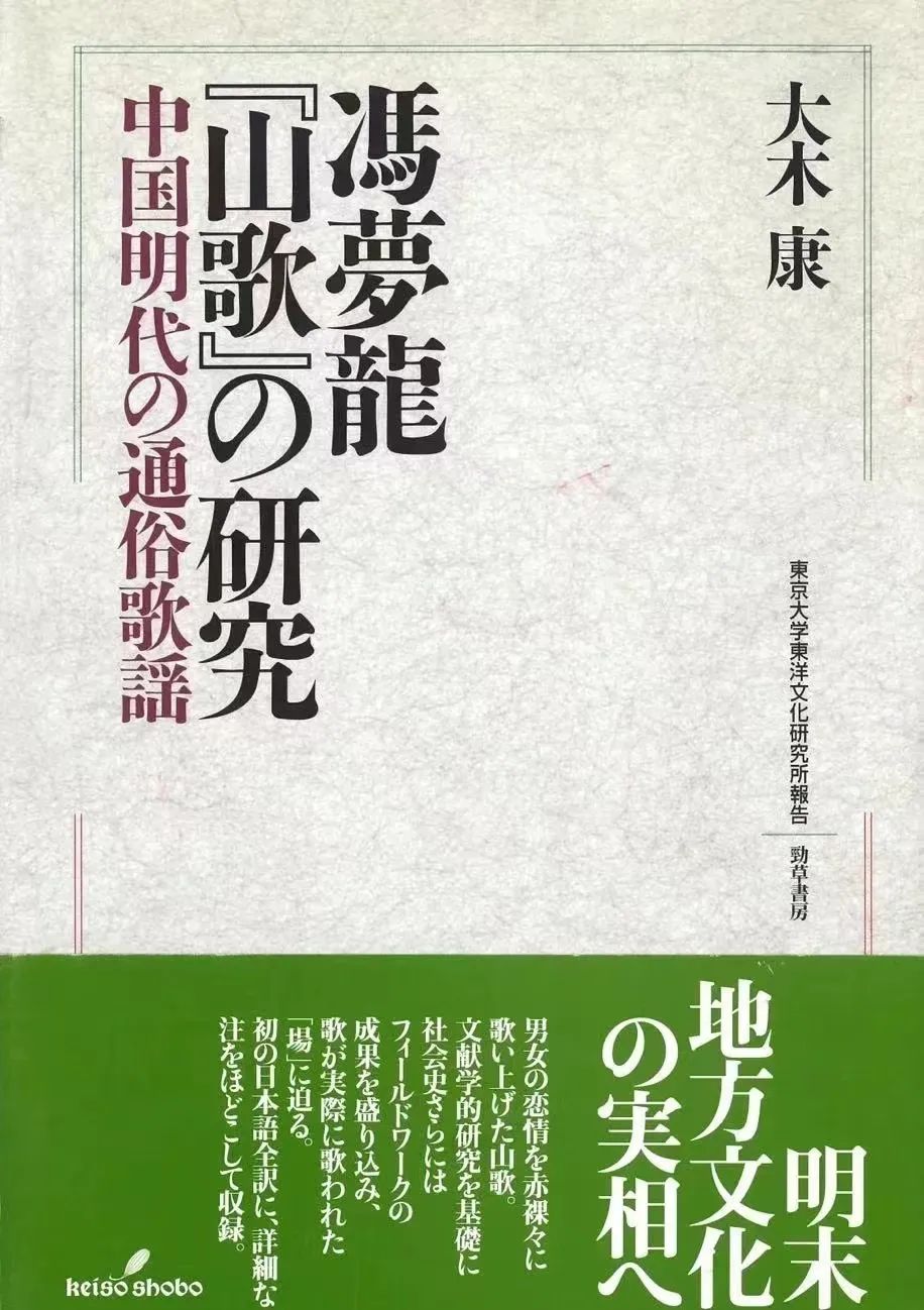 一个日本人的冯梦龙研究之路