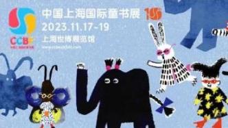 2023中国上海国际童书展即将举行，打造中外童书界彼此赋能的“上海样本”