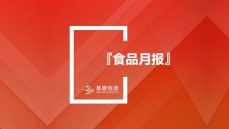 2023年10月食品餐饮行业敏感舆情事件榜