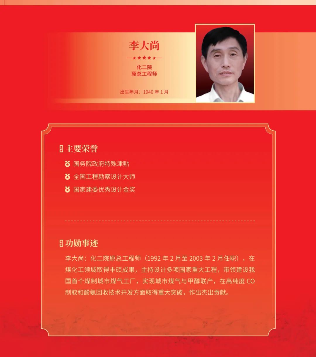 砥砺奋进七十载 跨越发展创一流|中国化学系列表彰一：功勋七十人②