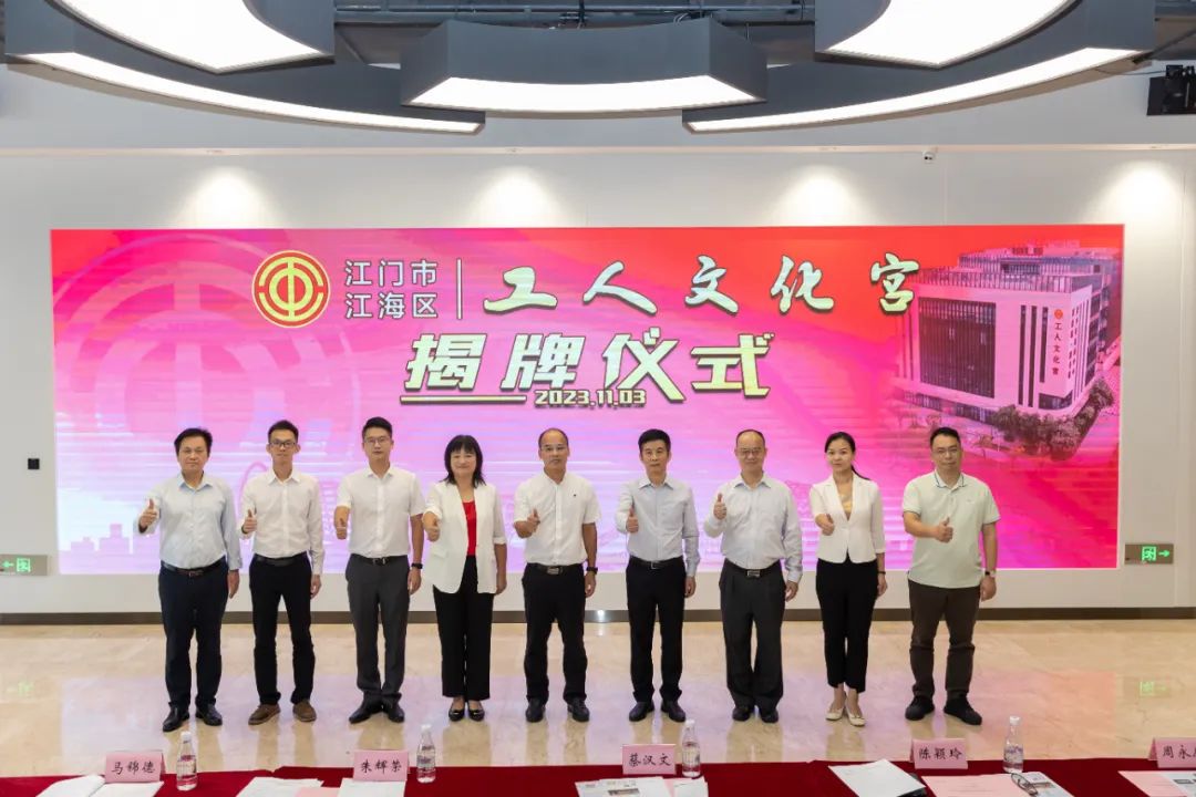 江海区工人文化宫揭牌努力打造新时代职工群众的学校和乐园