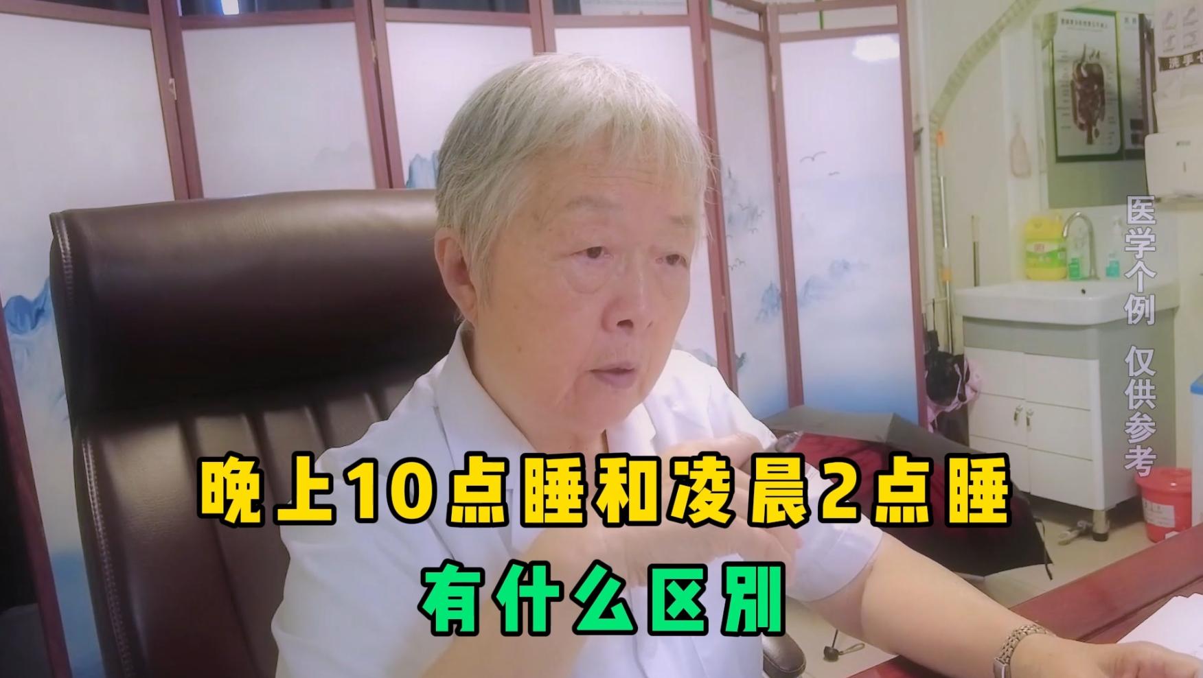 晚上10点睡和凌晨2点睡有啥区别？医生给你交个底值得细看