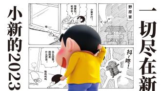 《蜡笔小新：新次元！超能力大决战》漫画版海报，超萌影院见