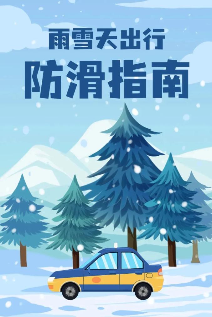 路结冰雪天开车出行的朋友们务必收好这份出行防滑指南雪天驾车出行