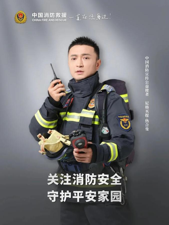 【消防安全】全国消防宣传月主题海报