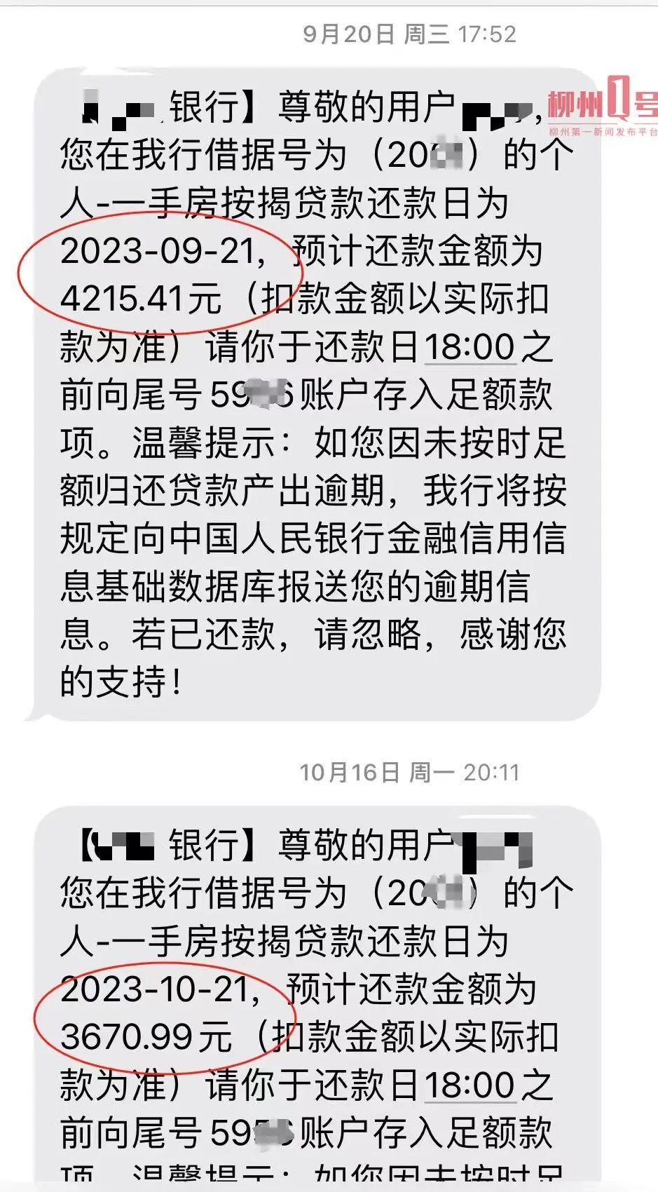 房贷短信图片