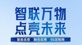 2023数字科技生态展｜天翼物联展区等你来