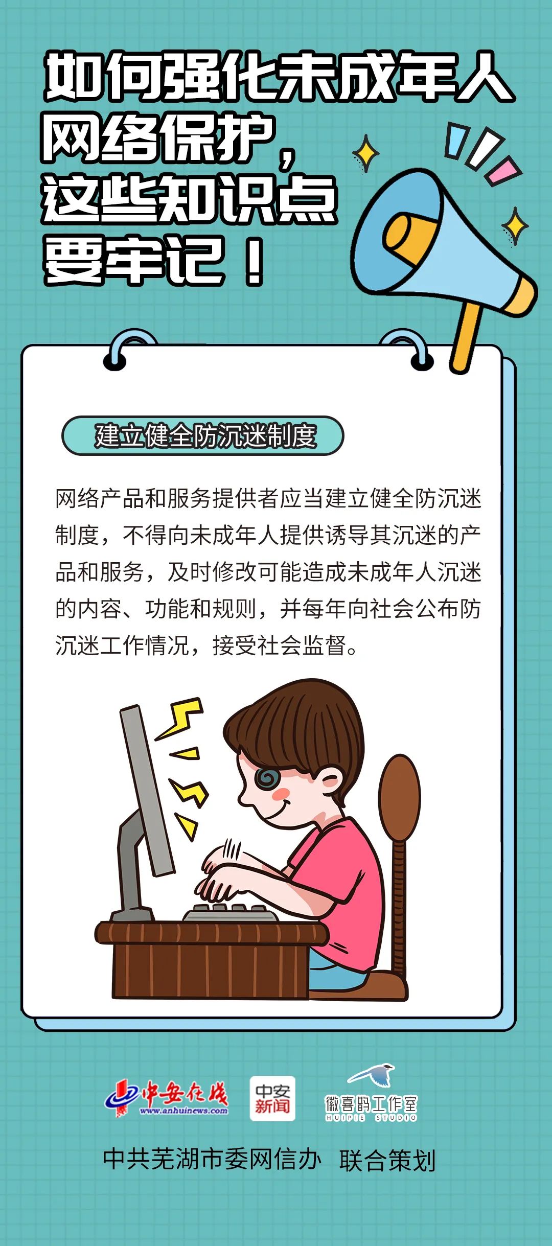 如何预防未成年人沉迷网络?支招!