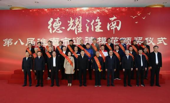 赵晓冬同志获评第八届淮南市道德模范称号