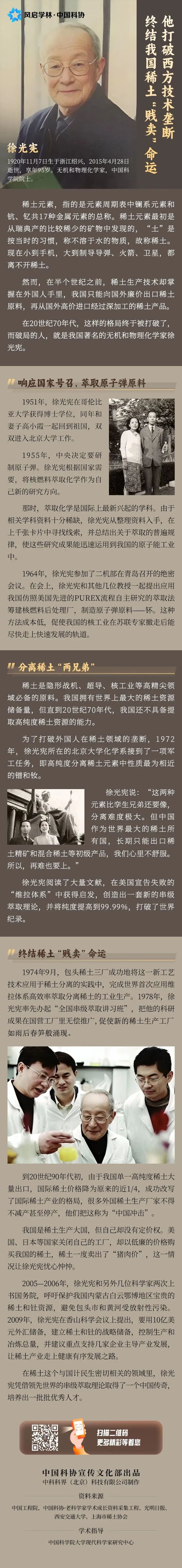科学家日历|徐光宪:他打破西方技术垄断,终结稀土"贱卖"命运_澎湃号
