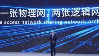 中国电信4G/5G移动通信共建共享关键技术创新与产业化项目荣获2023世界互联网大会领先科技奖