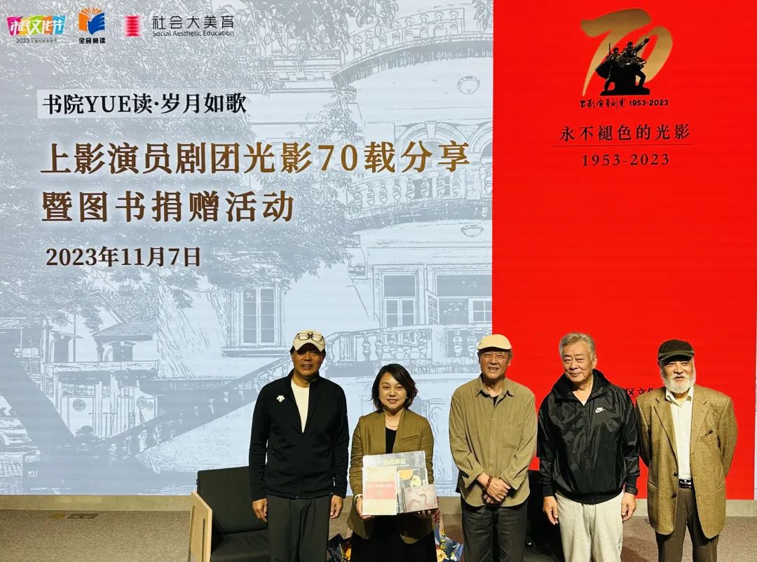 上影演员剧团成立70年,徐家汇书院品读"永不褪色的光影"!