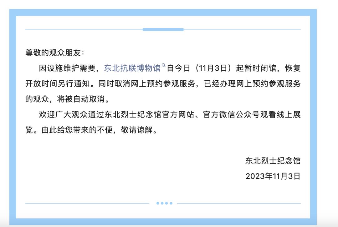 暂时关闭!哈市这些地方发布通知!_澎湃号·政务_澎湃新闻-The Paper