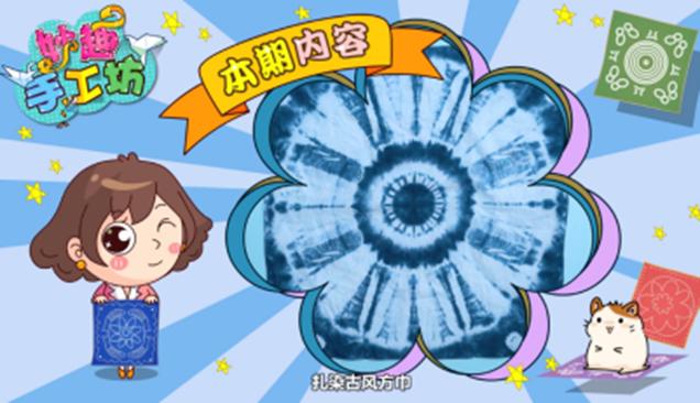 【活动报名】金山区图书馆"非遗色彩之美—扎染"  少儿美育主题活动邀