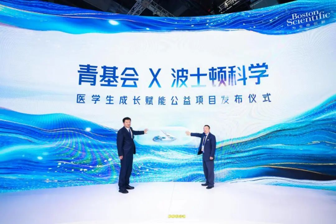 2023进博会波士顿科学携手中国青少年发展基金会发布医学生助学公益